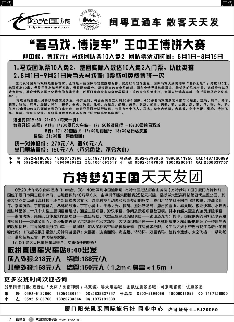 r02 阳光风采-马戏团中秋节活动和方特专线