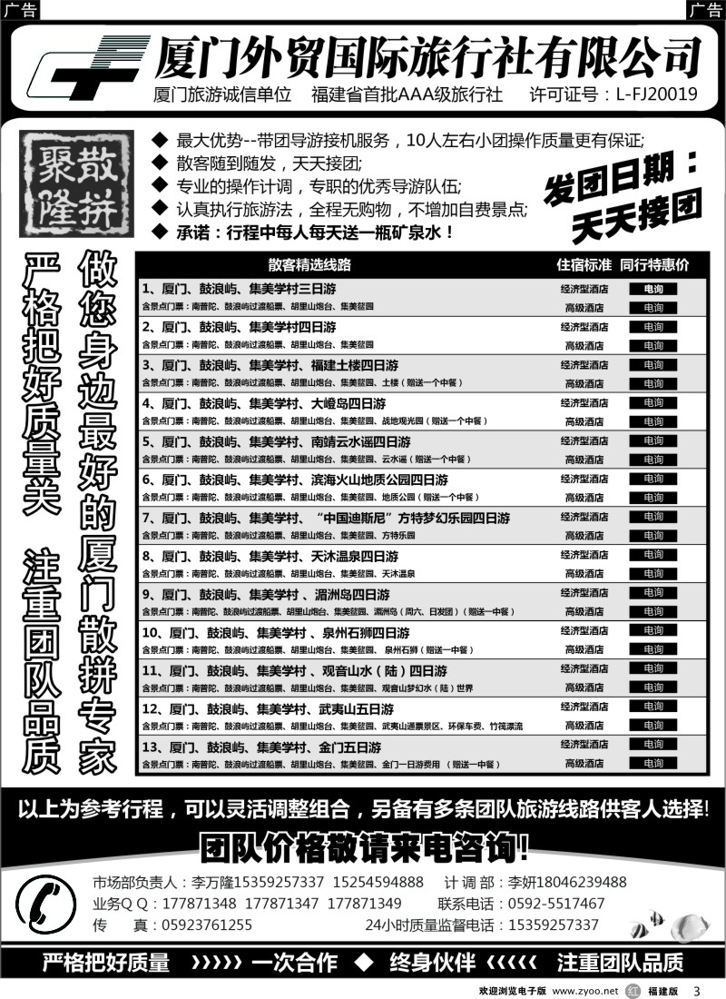 r03 厦门外贸国旅-聚隆散拼-团散天天接