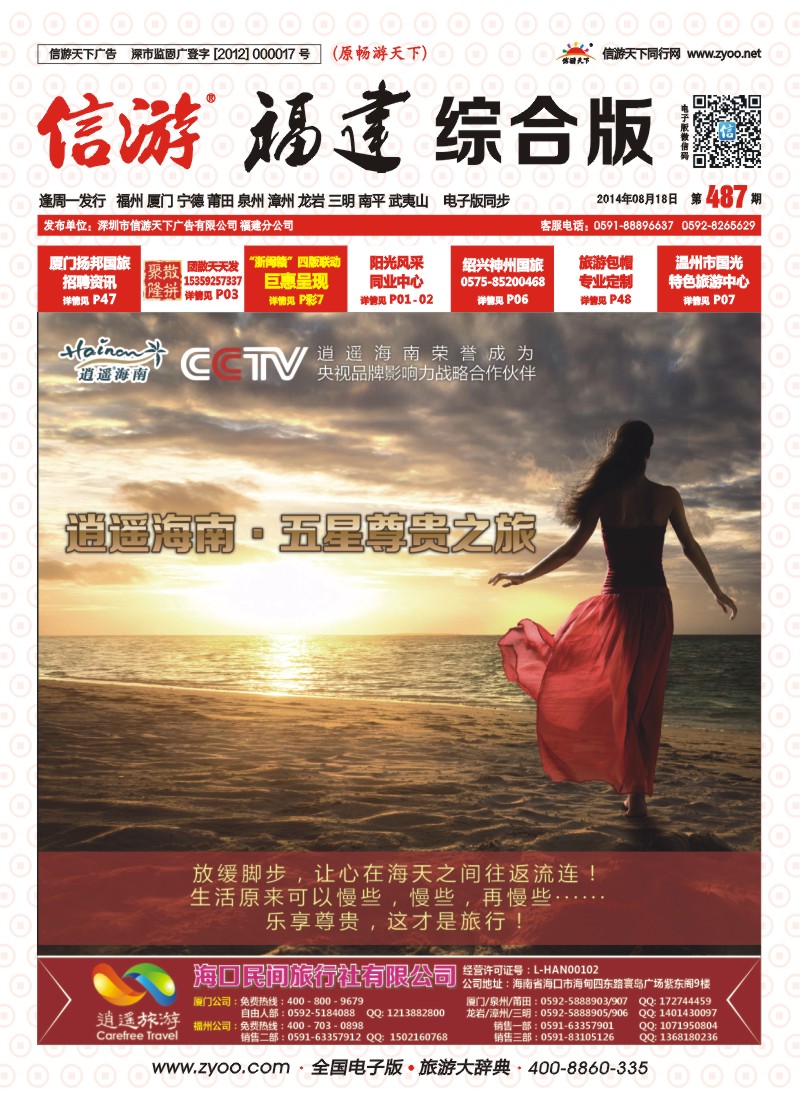 r封面 海口民间旅行社