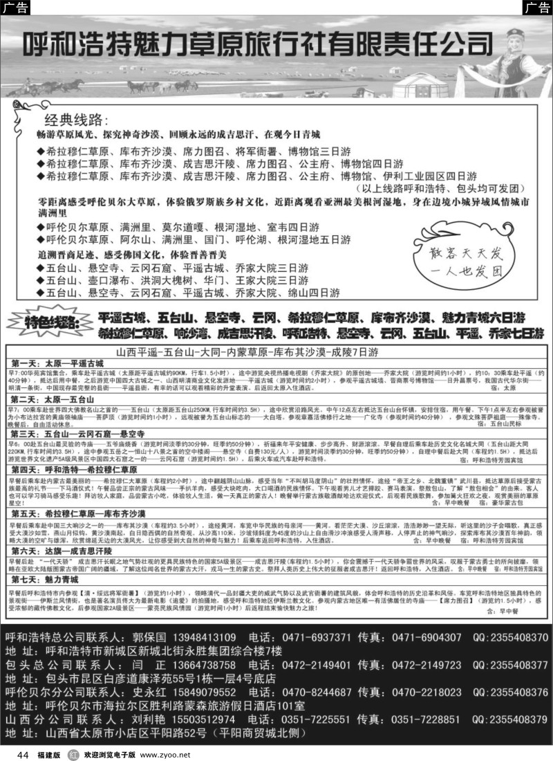 r44 呼和浩特市魅力草原旅行社