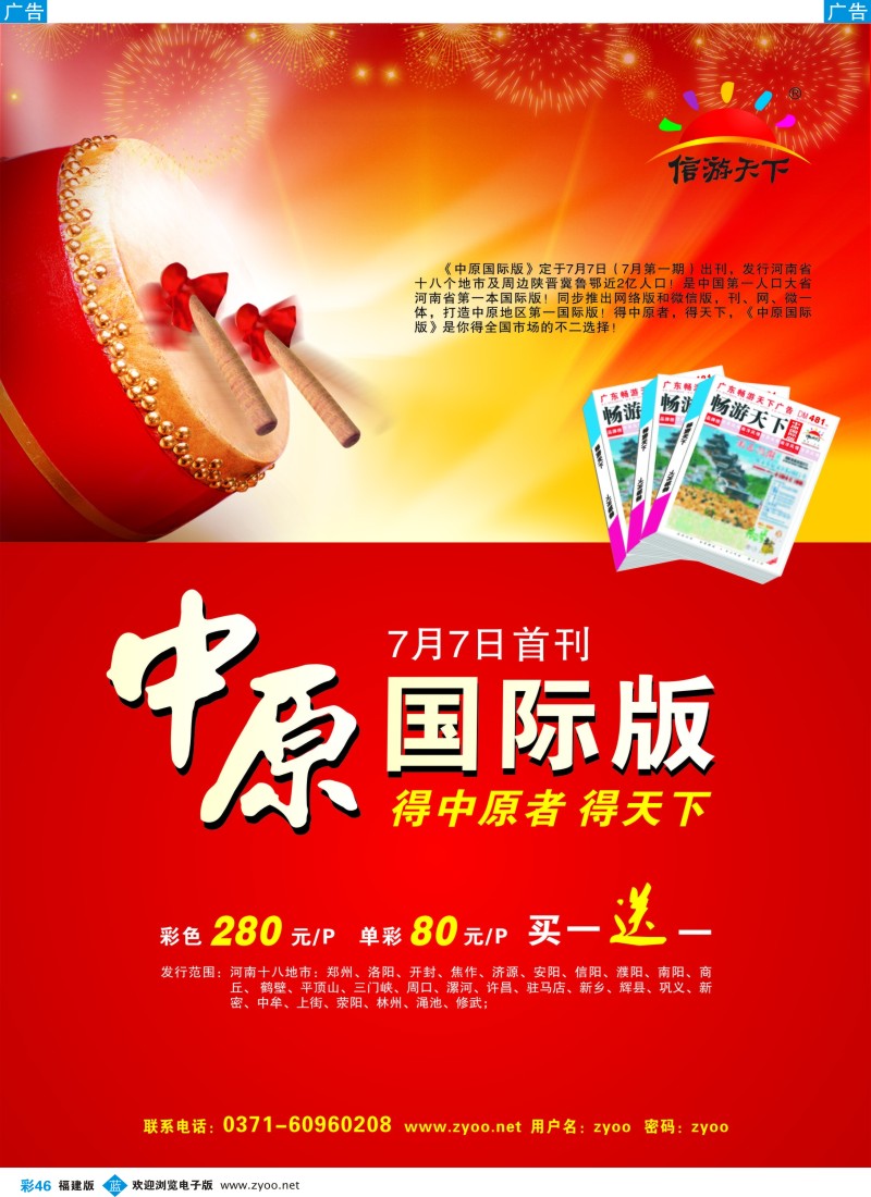 b彩46 《信游天下》中原国际版