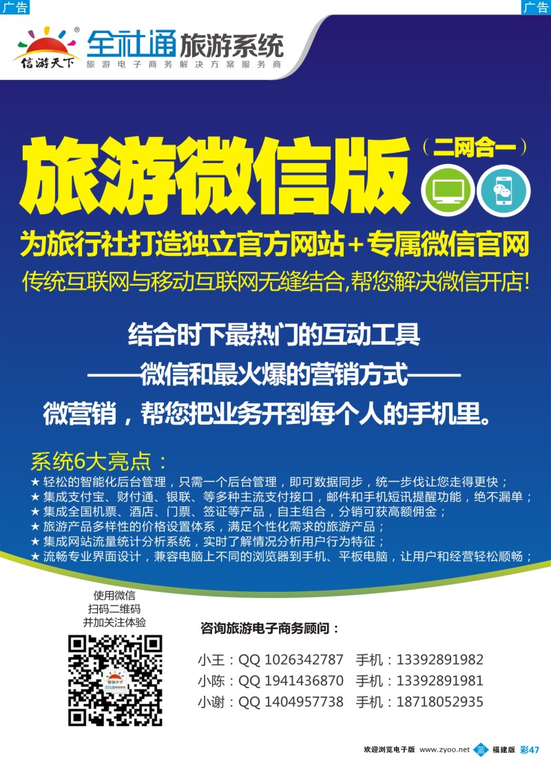 b彩47 全社通-全国首发四网合一的旅游系统