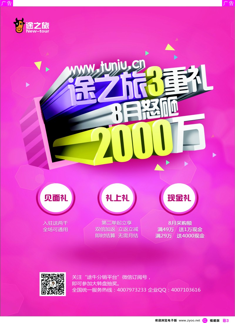 r彩03 途牛分销平台