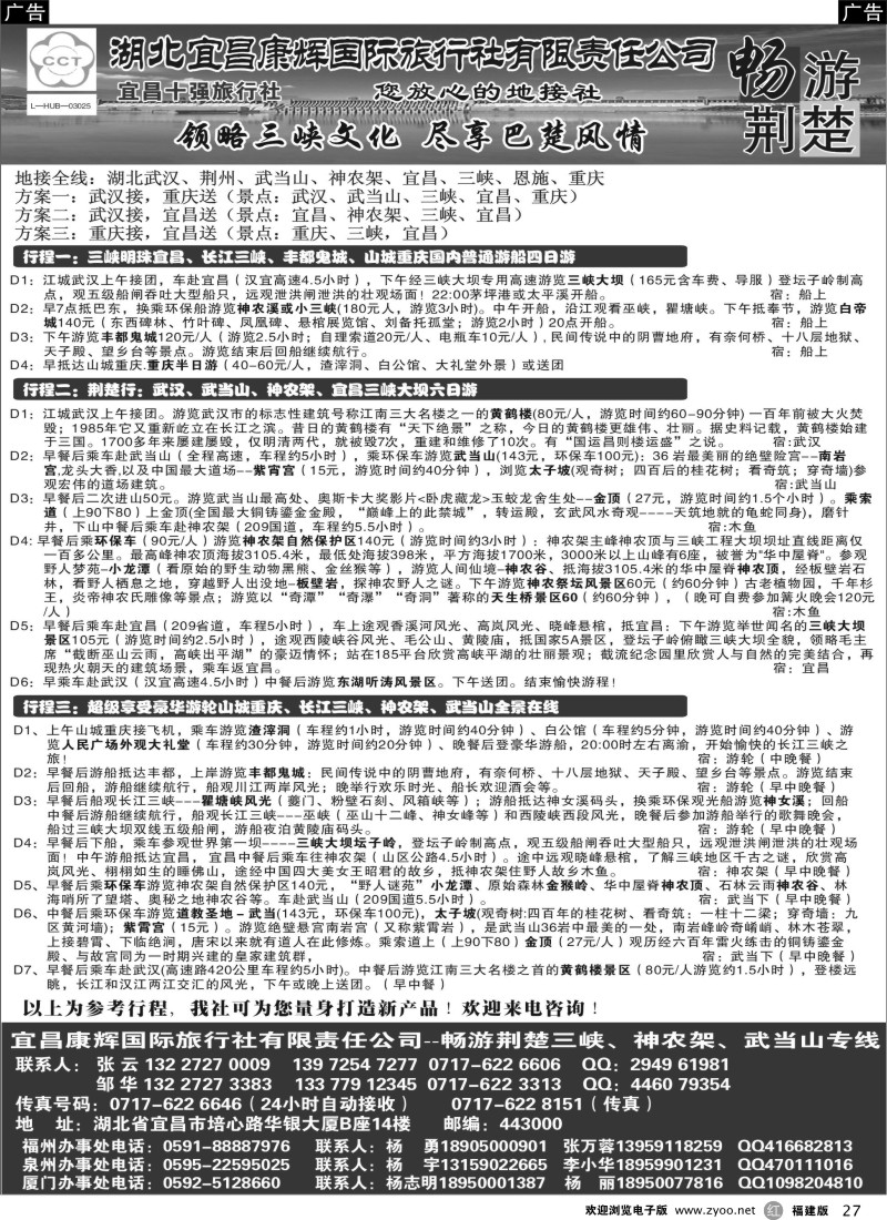 r27 湖北宜昌康辉国际旅行社有限责任公司--张云
