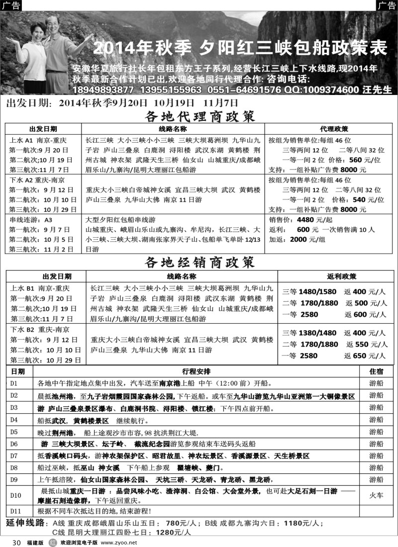r30 秋季夕阳红长江三峡包船