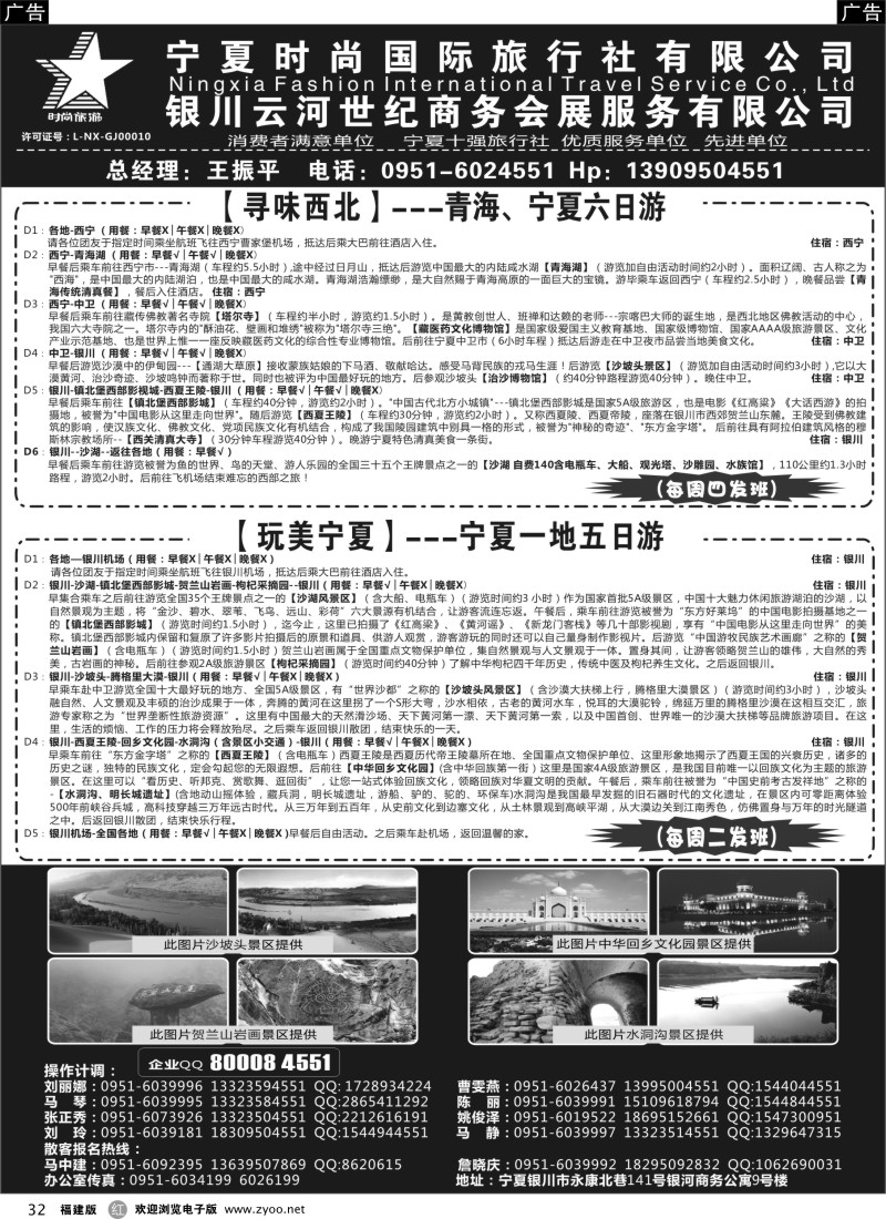r32 宁夏时尚国际旅行社有限公司
