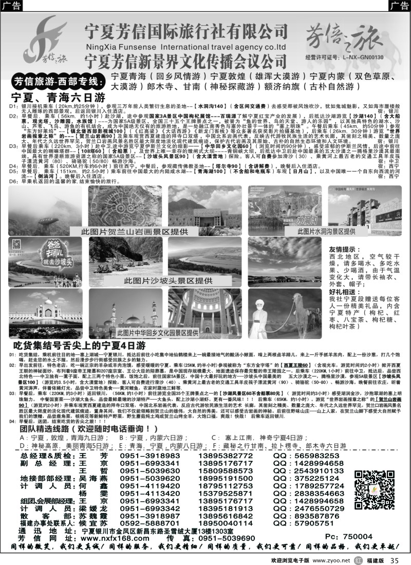 r35 宁夏芳信旅行社--西部专线