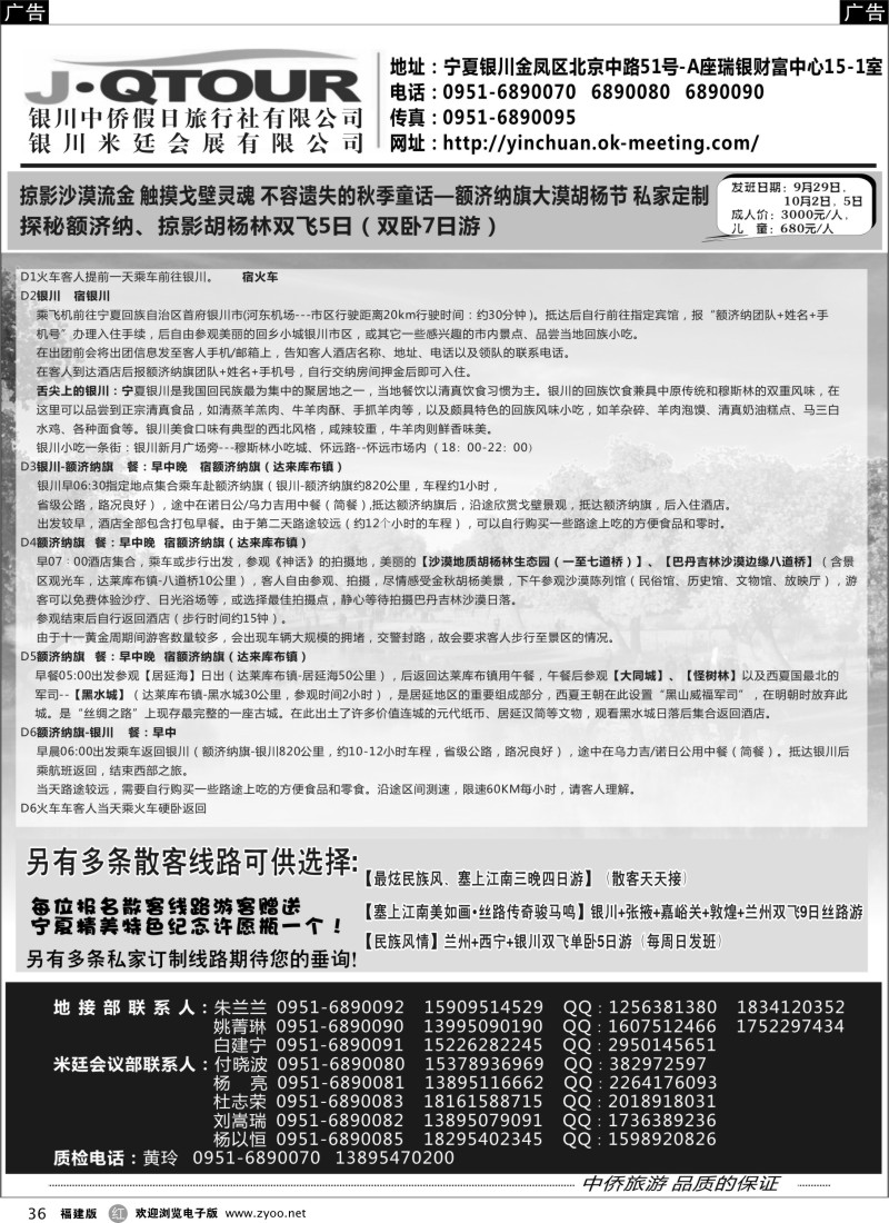 r36 银川中侨假日旅行社