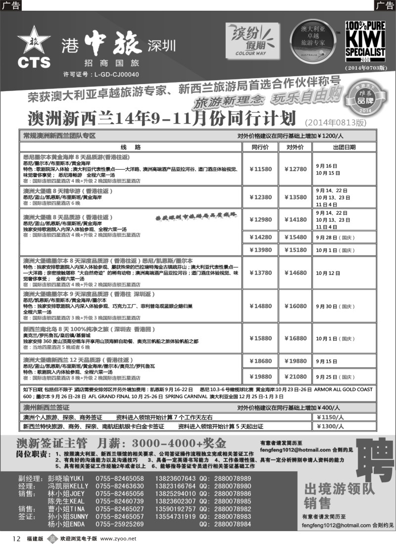 b12 招商国旅-澳洲新西兰同行计划