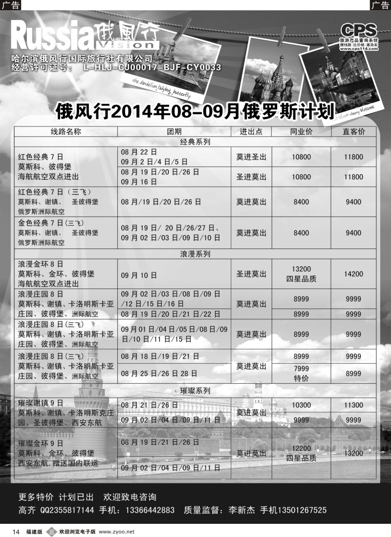 b14 俄风行-俄罗斯出团计划