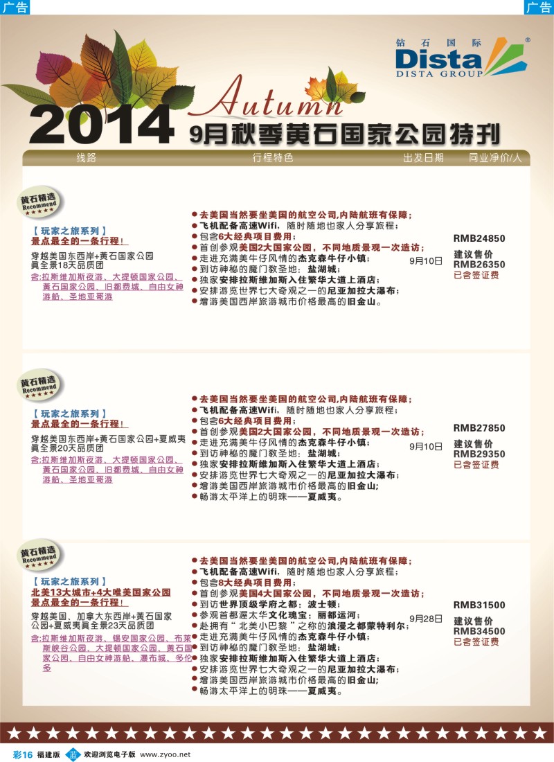 b彩16 DISTA钻石国际——9-10月北美金秋国家公园线路