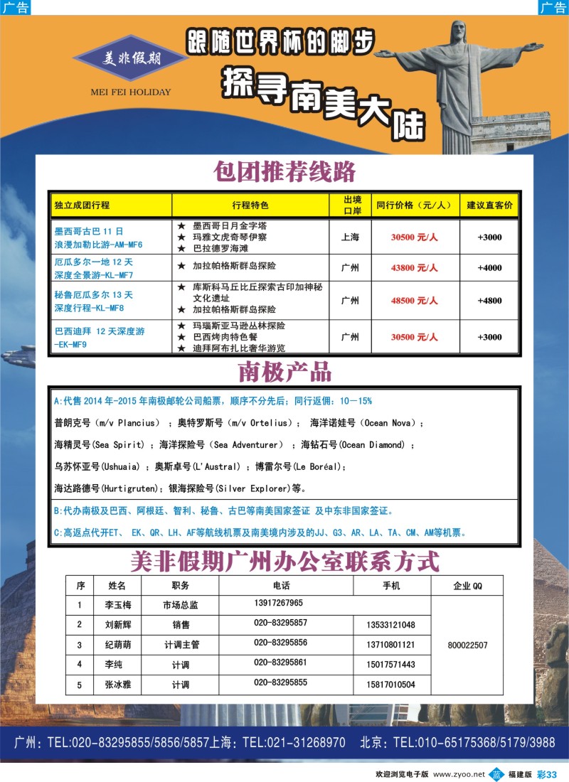 b彩33 美非假期-中南美洲专业批发商2