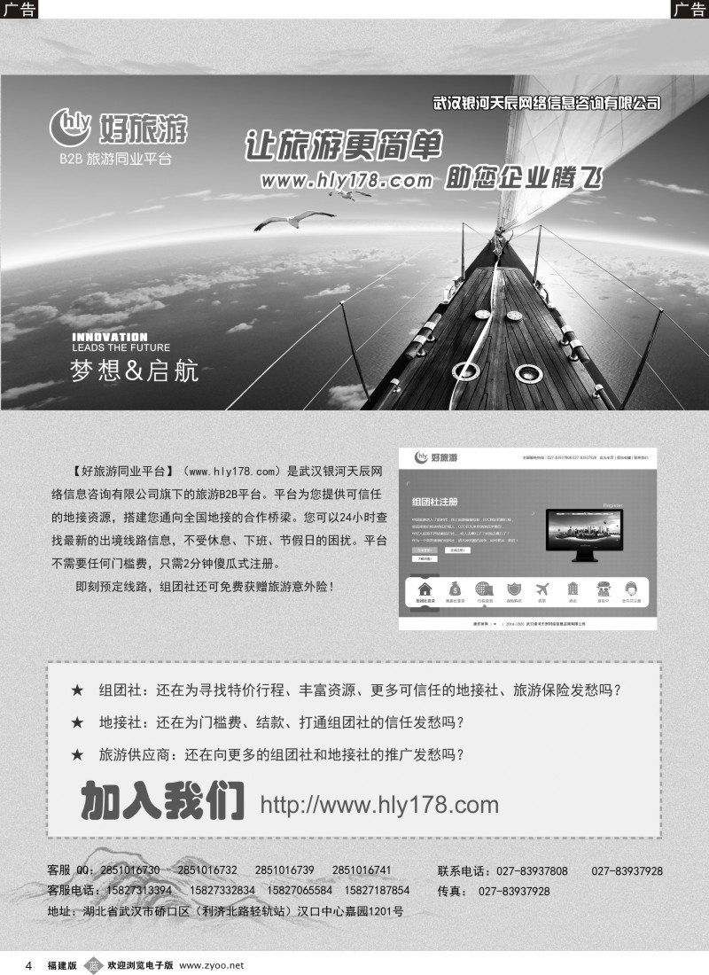 b04 好旅游B2B同业平台