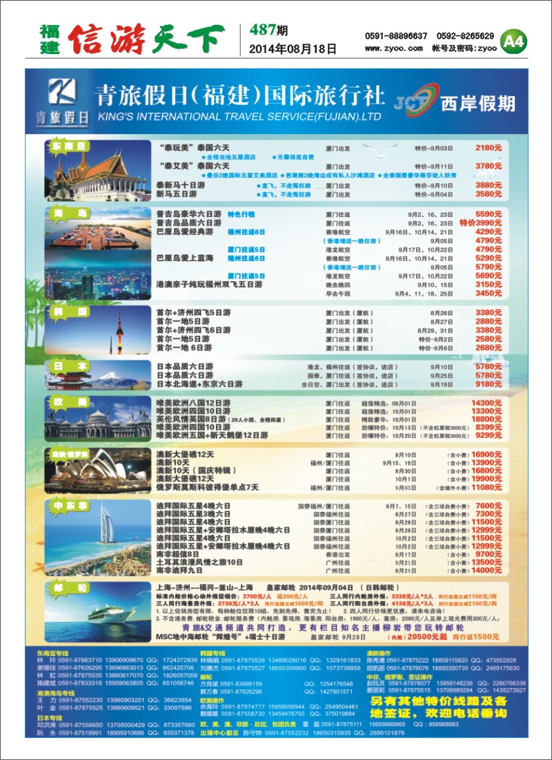 A4 福建省中国青年旅行社