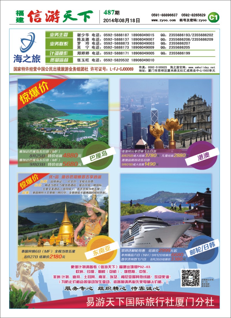 C1 海之旅、易游出境批发