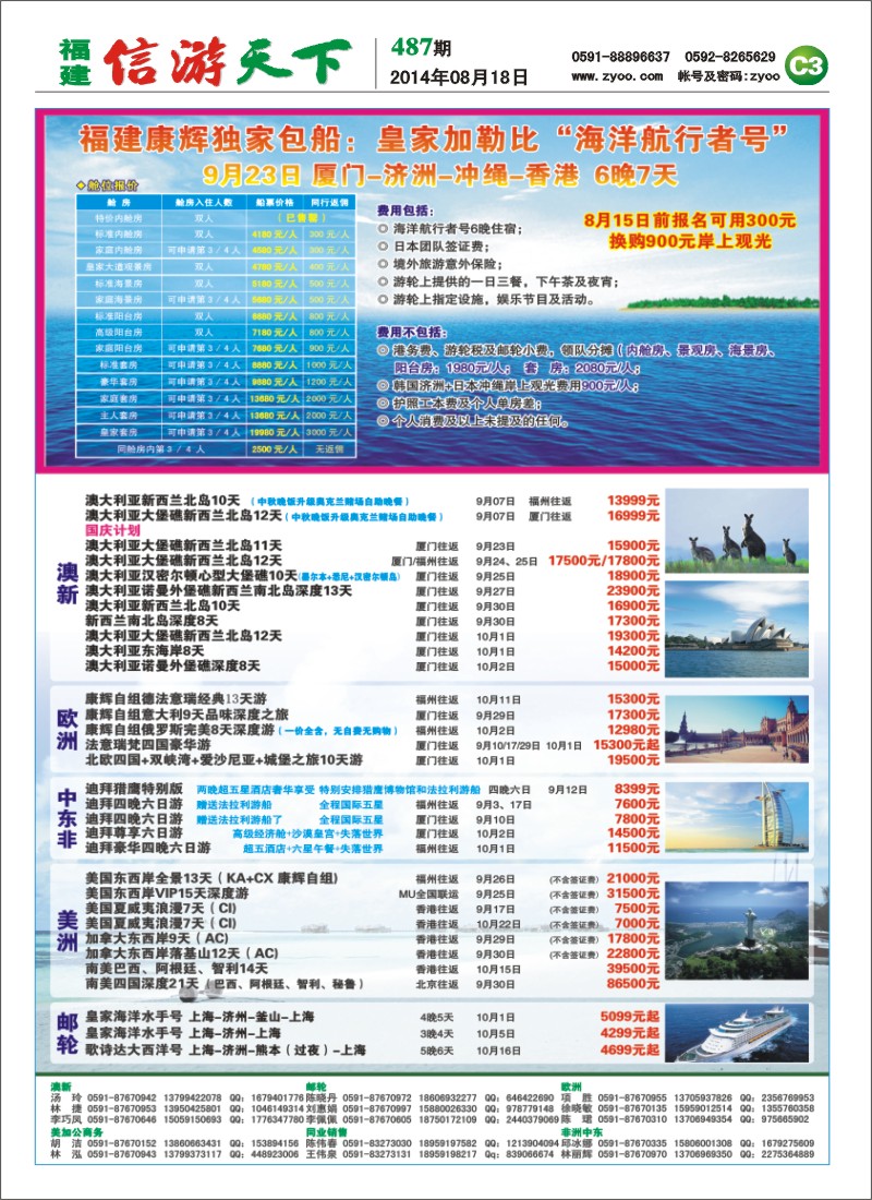 C3 福建省康辉国旅