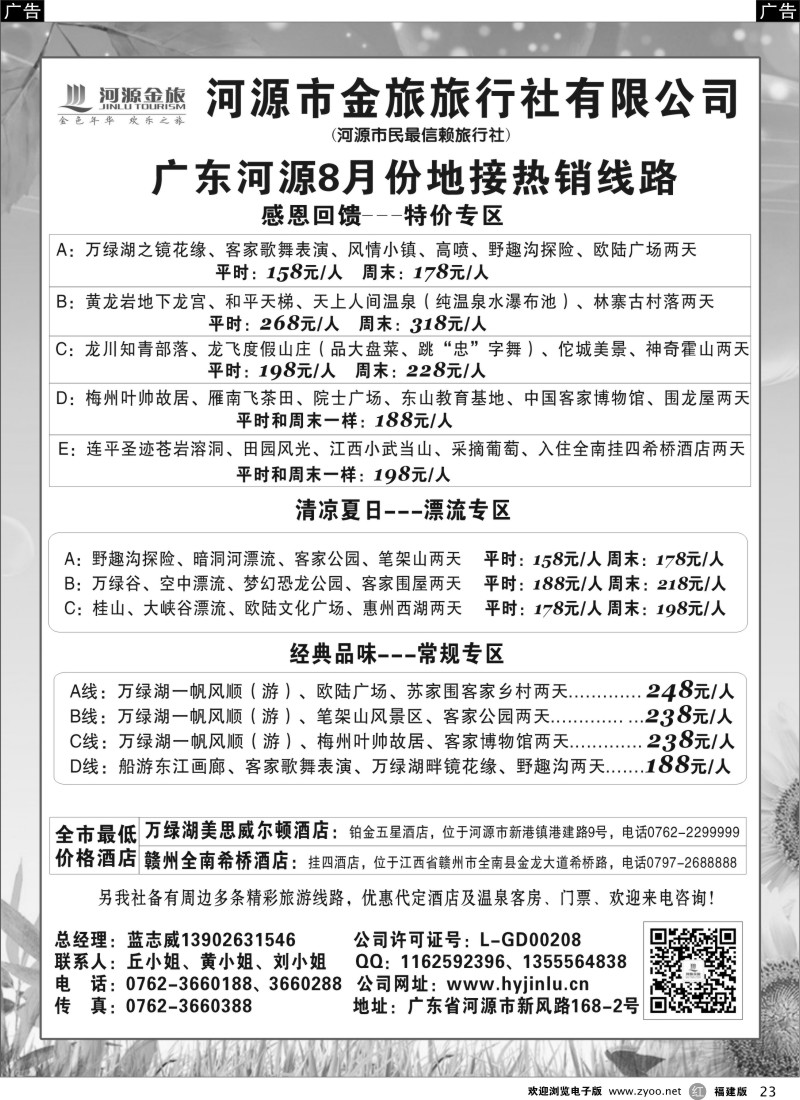r23 河源金旅地接线路