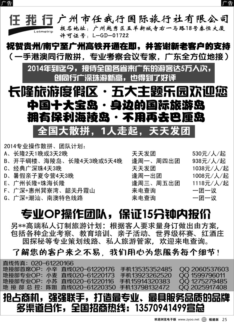 r25 广州市任我行国际旅行社——广东全方位地接