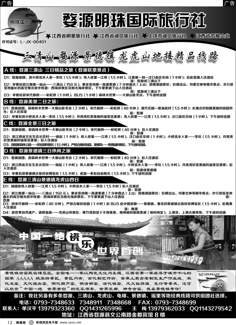 r12 赣东北专业地接—婺源明珠国际旅行社