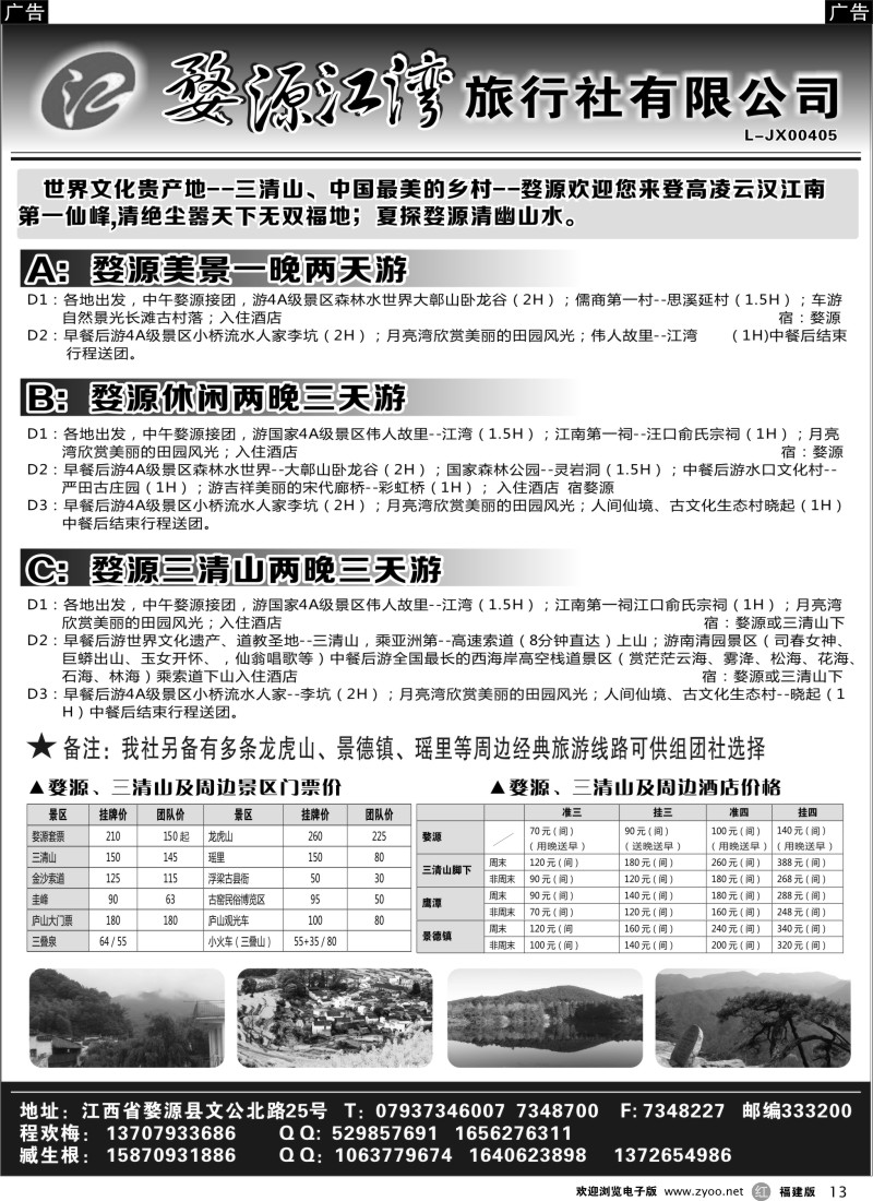 r13 婺源江湾旅行社