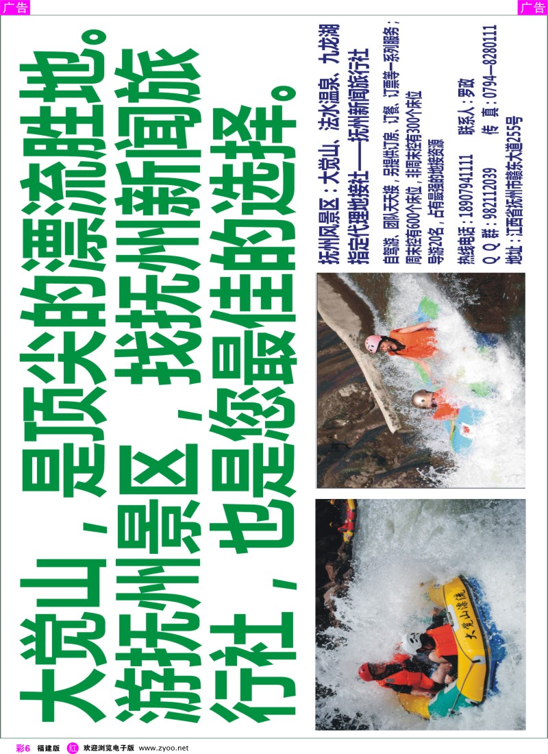 r彩06 江西大觉山风景区抚州集散中心