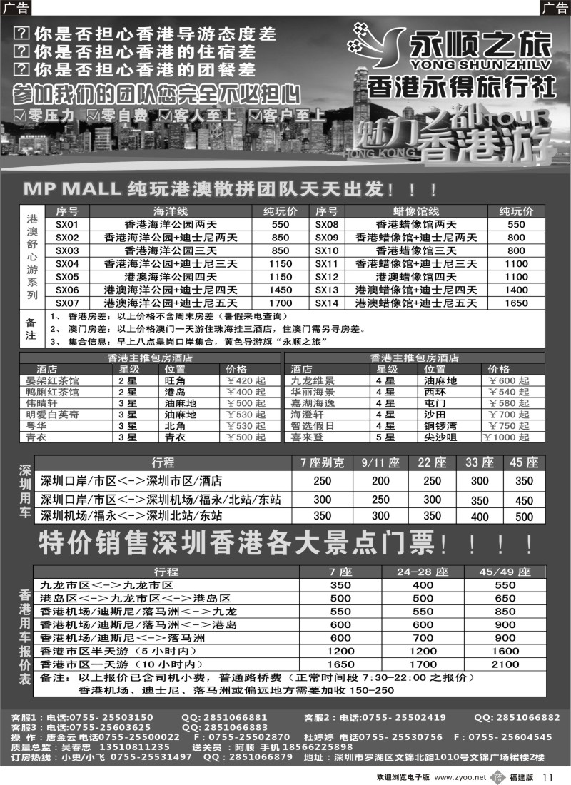 b11 港澳散拼团队天天出发-香港永得旅行社