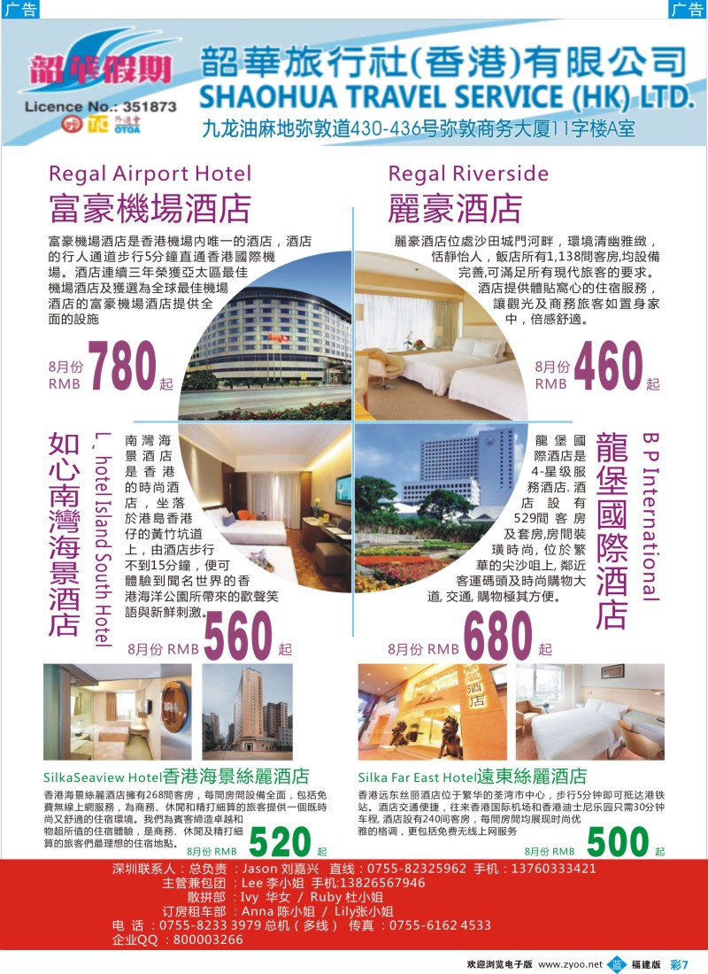 b彩07 韶华假期 香港订房