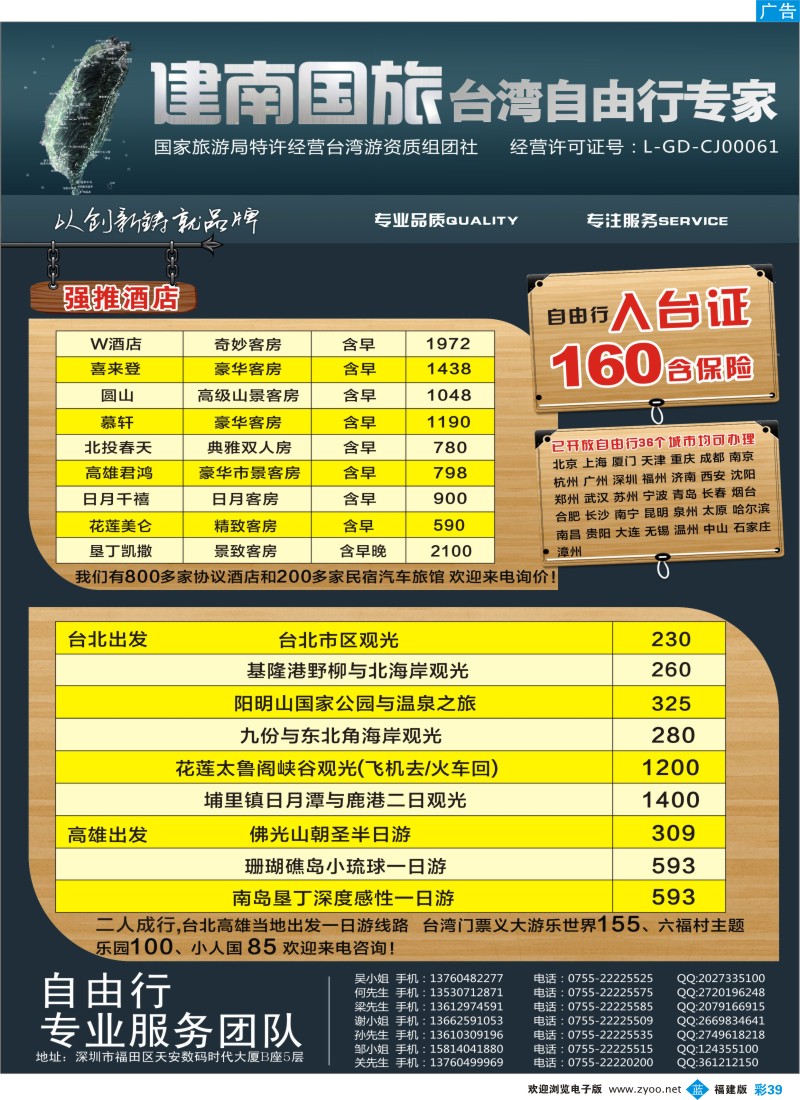 b彩39 深圳建南国旅台湾自由行