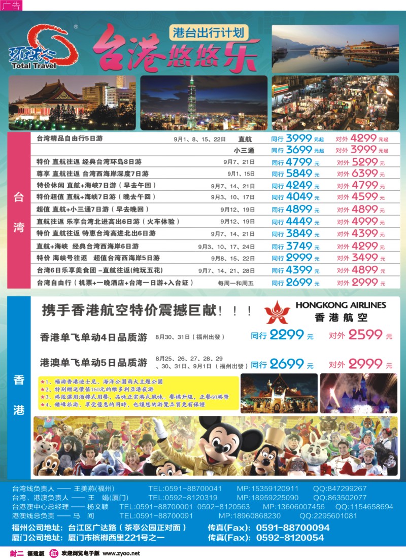 r封二 中国国旅包机计划