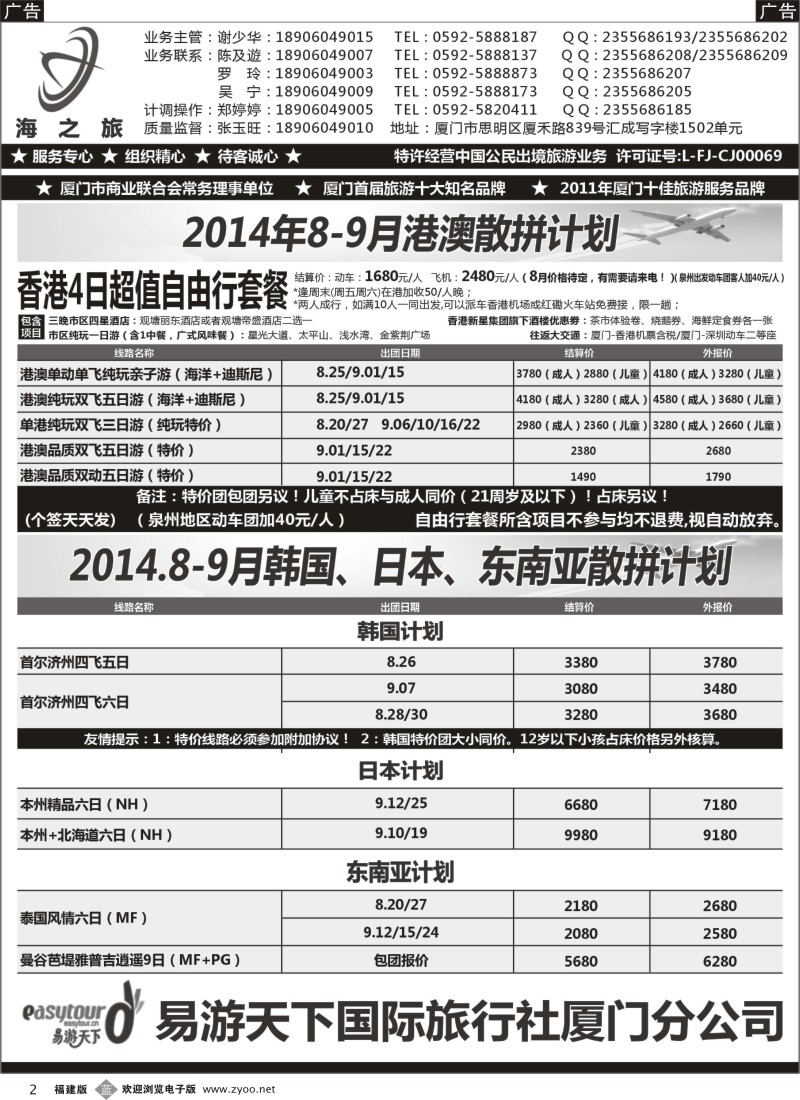 b02 海之旅、易游出境批发