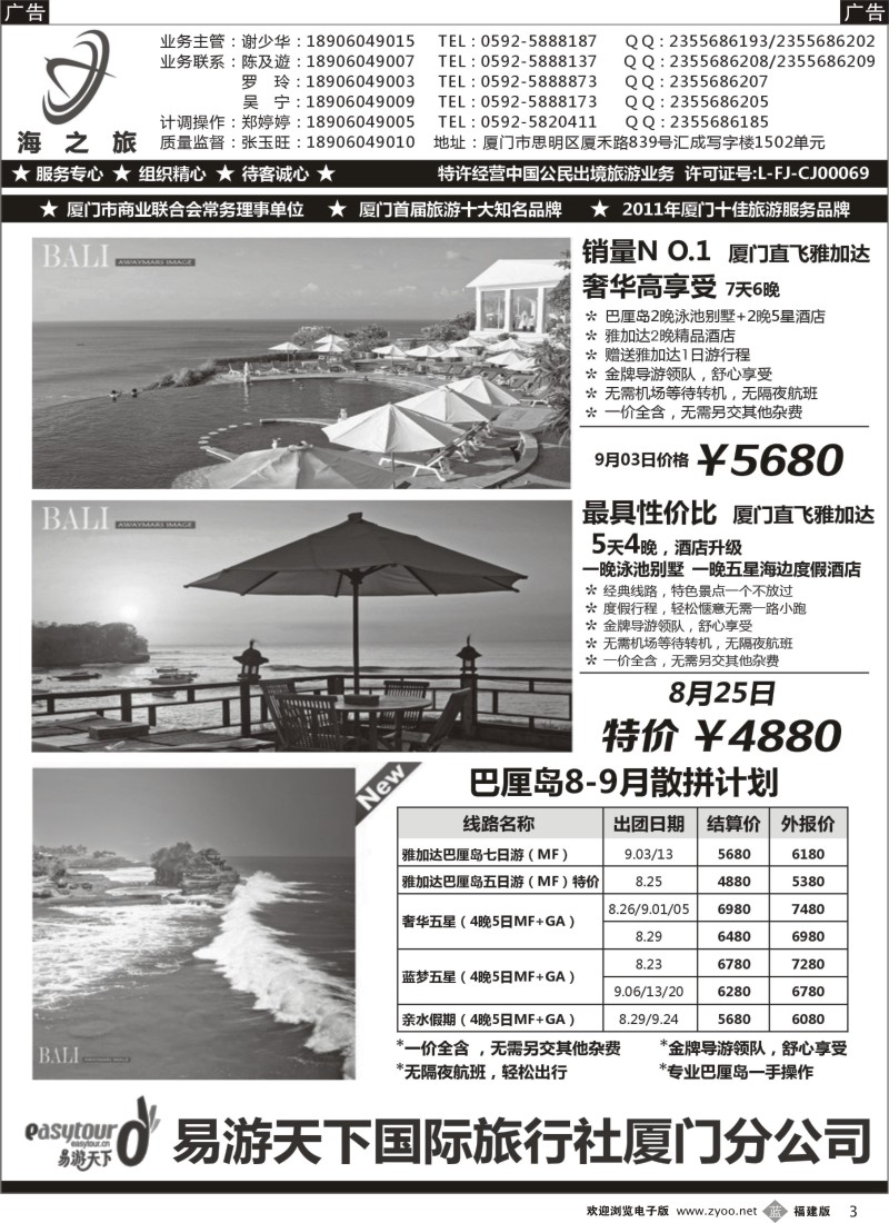 b03 海之旅、易游出境批发