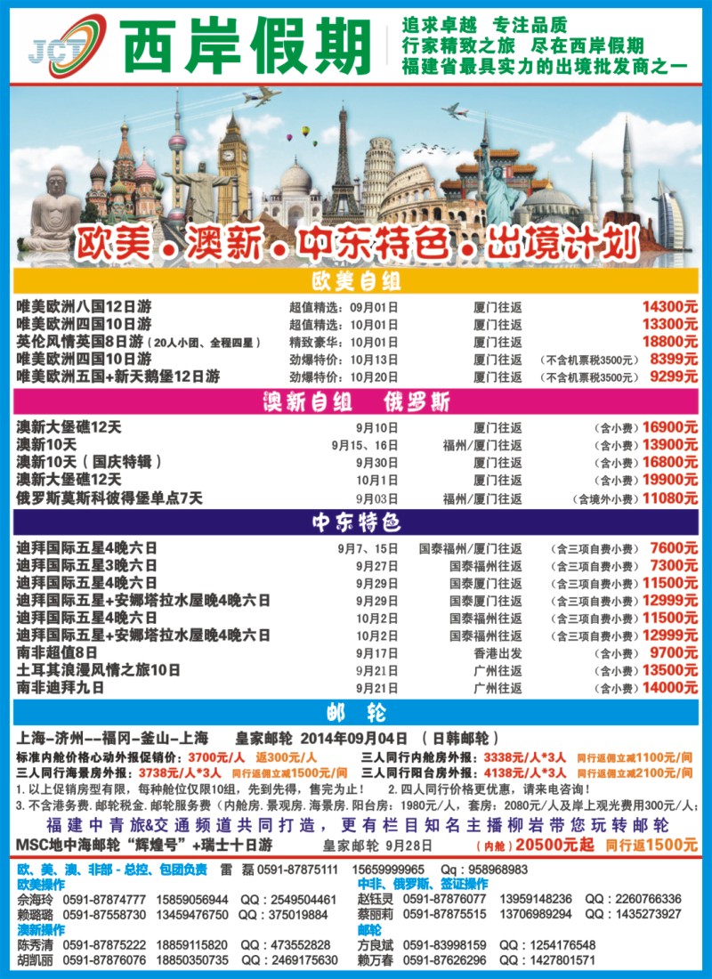 b左拉页 福建省中国青年旅行社