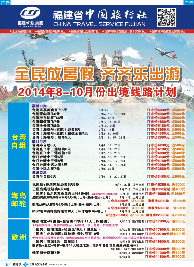 b彩04 福建省中国旅行社