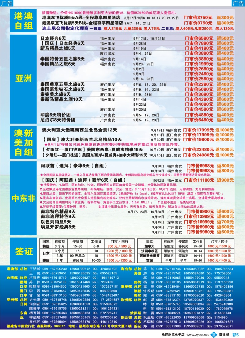 b彩05 福建省中国旅行社