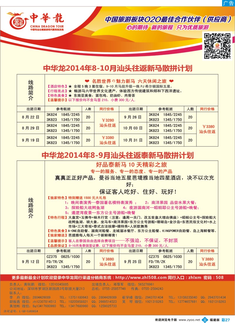 b彩27 中华龙·新马、泰新马计划