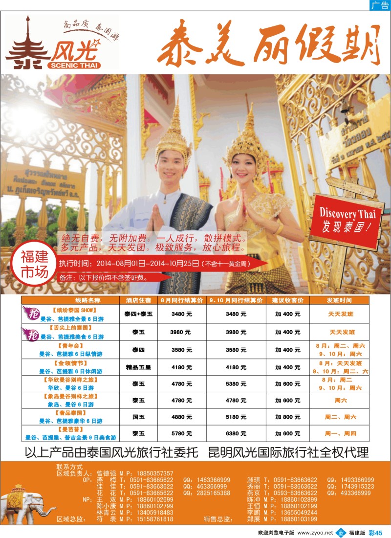 b彩45 泰美丽假期