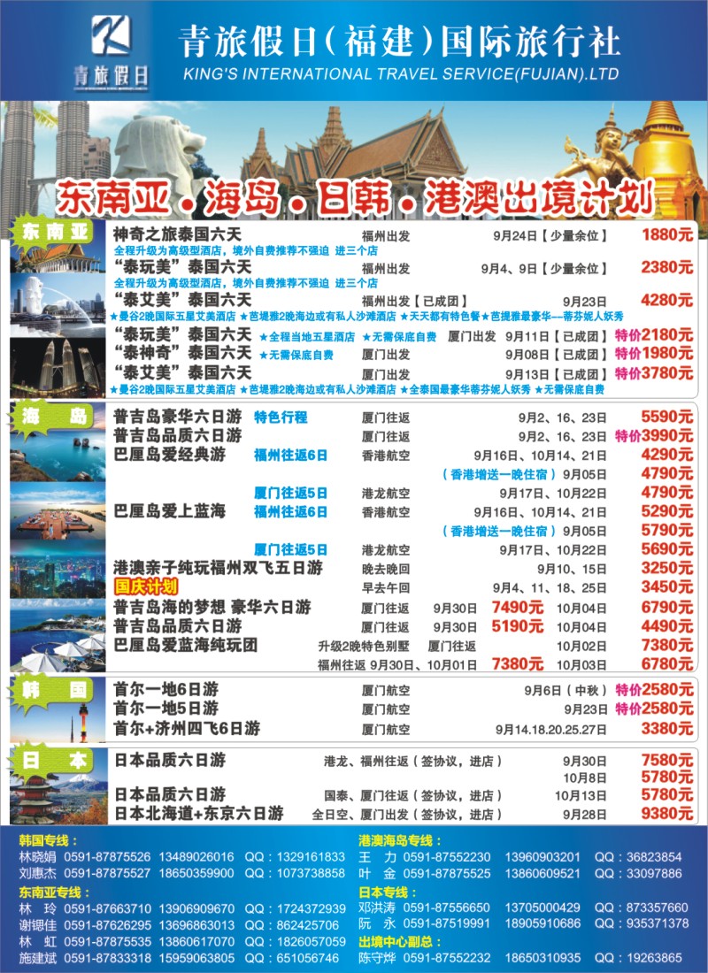 b右拉页 福建省中国青年旅行社