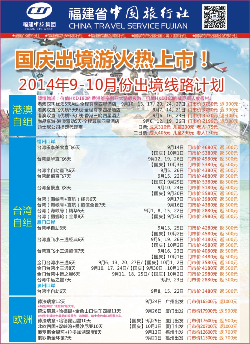 r右拉页 福建省中国旅行社