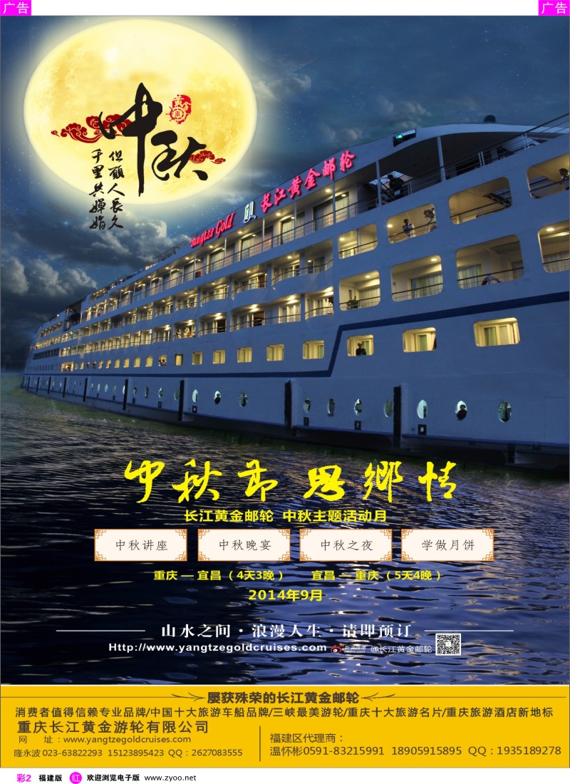r彩02 长江黄金系列邮轮--三峡