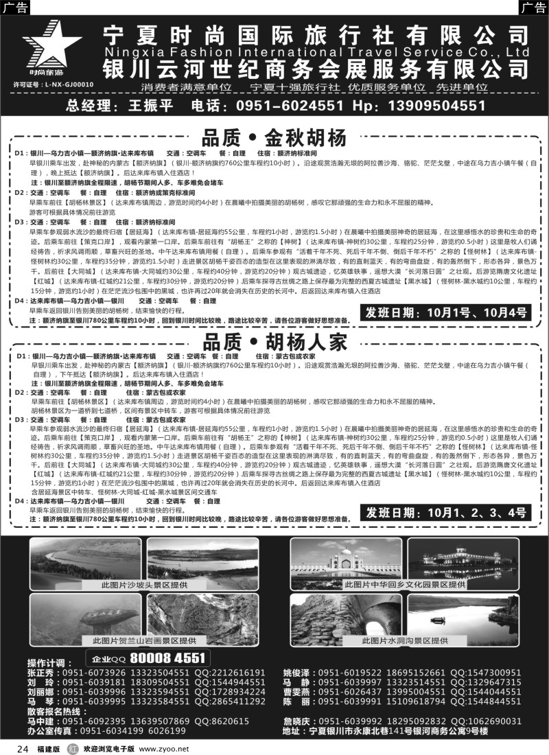 r24 宁夏时尚国际旅行社有限公司