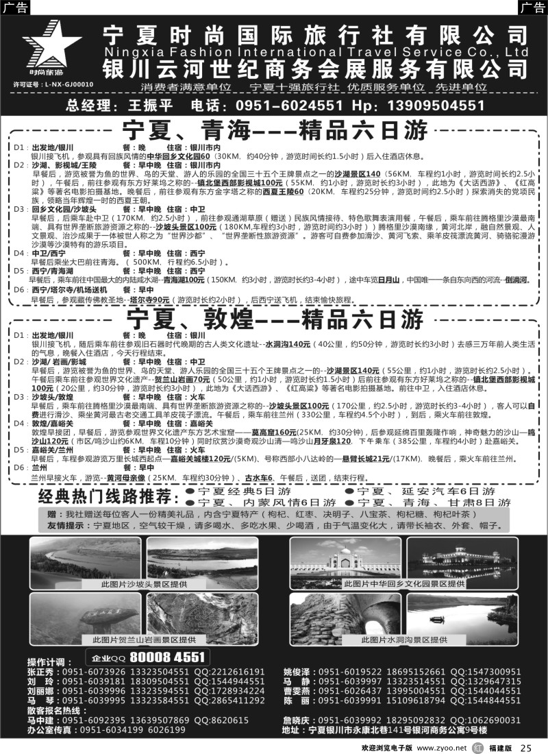 r25 宁夏时尚国际旅行社有限公司