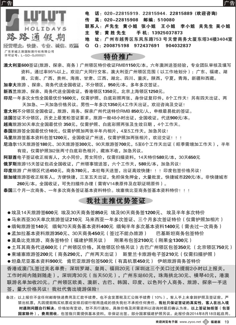 b19 路路通签证同行报价