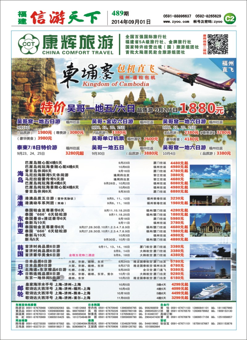 C2 福建省康辉国旅