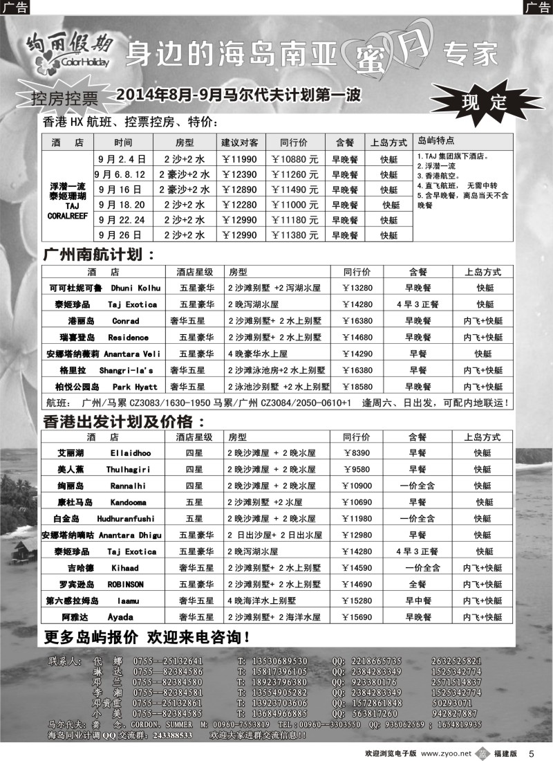 b05 绚丽假期--马尔代夫计划