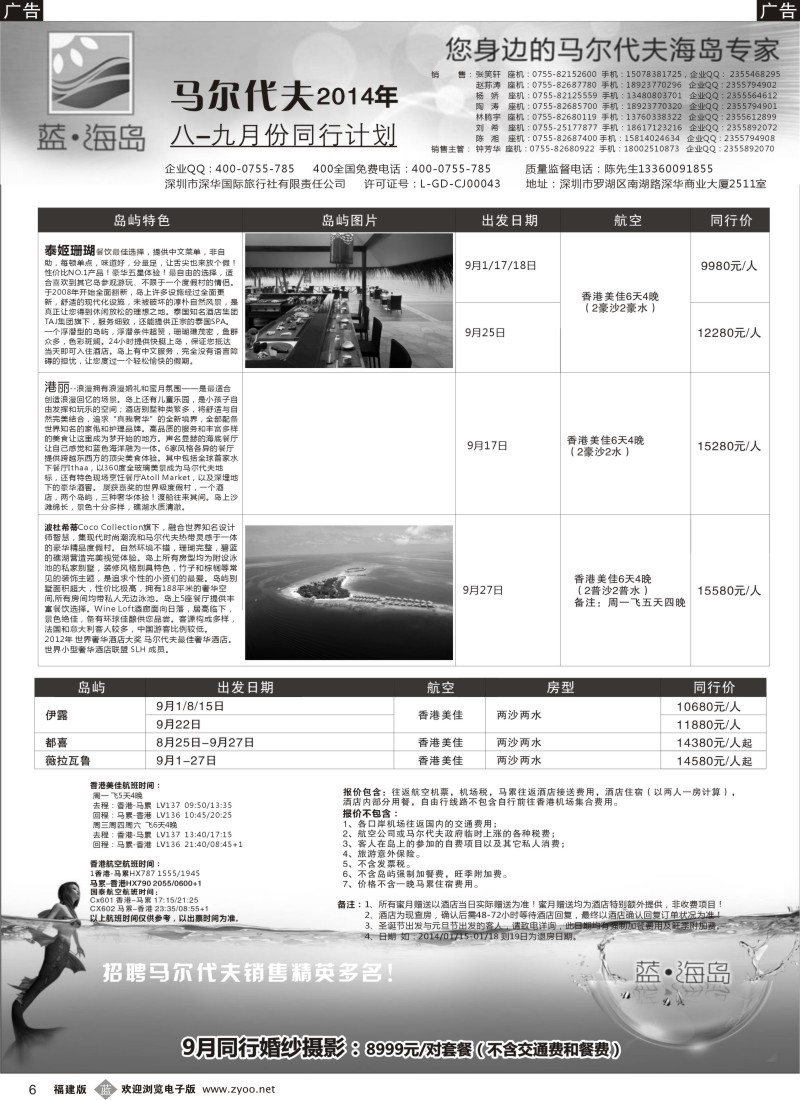 b06 蓝海岛 马尔代夫专线+婚纱
