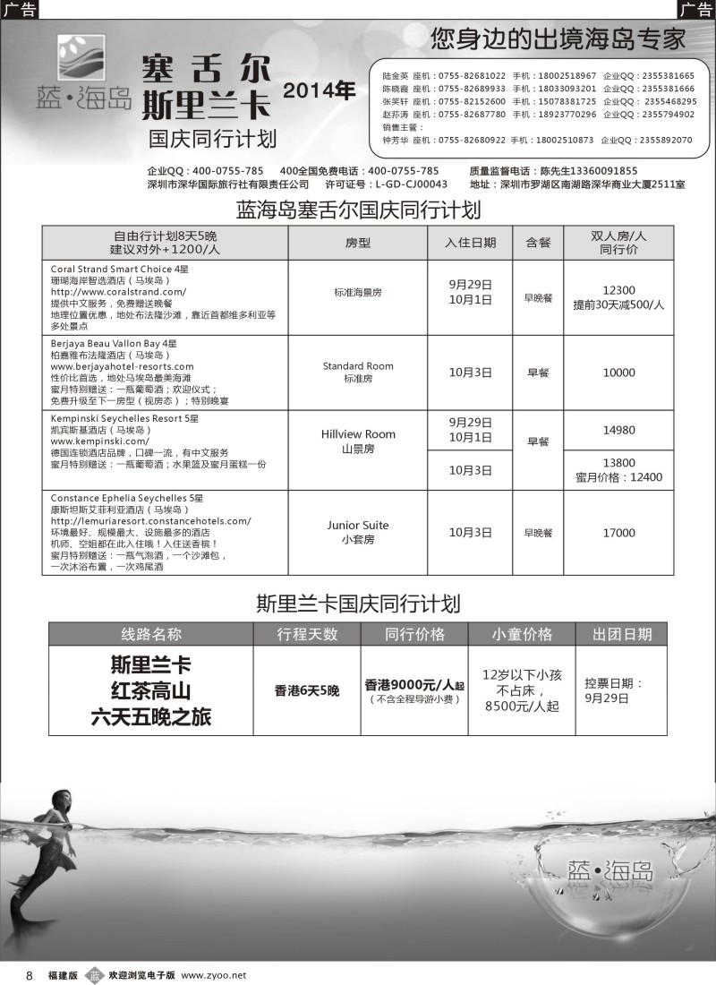 b08 蓝海岛 塞舌尔+斯里兰卡专线
