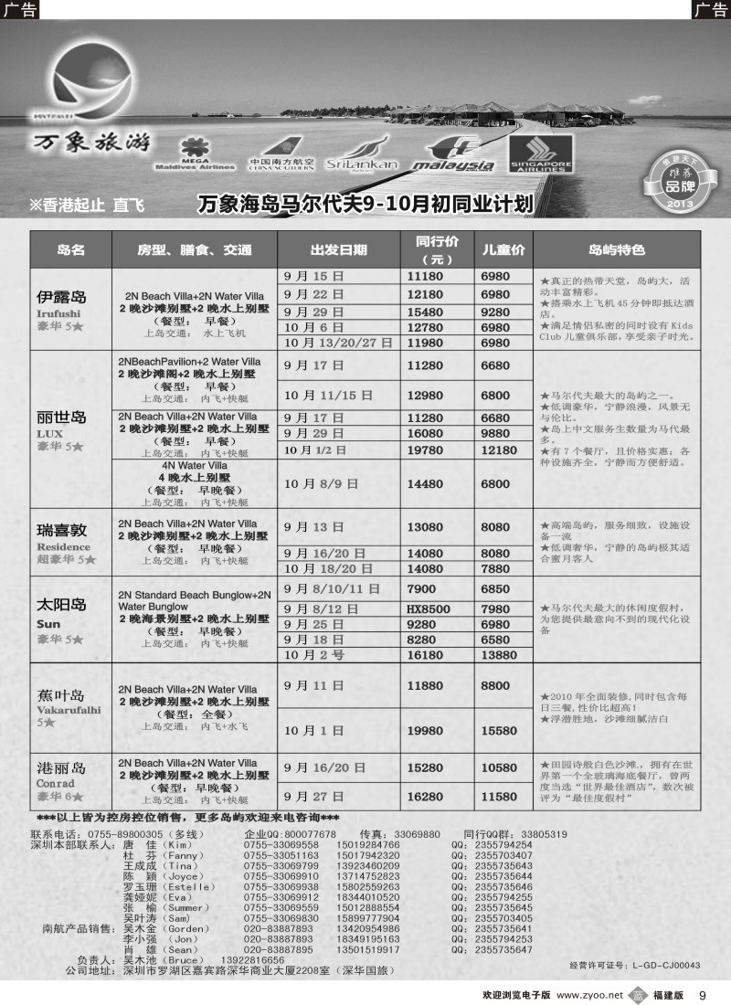 b09 万象海岛专业马尔代夫最新出团计划