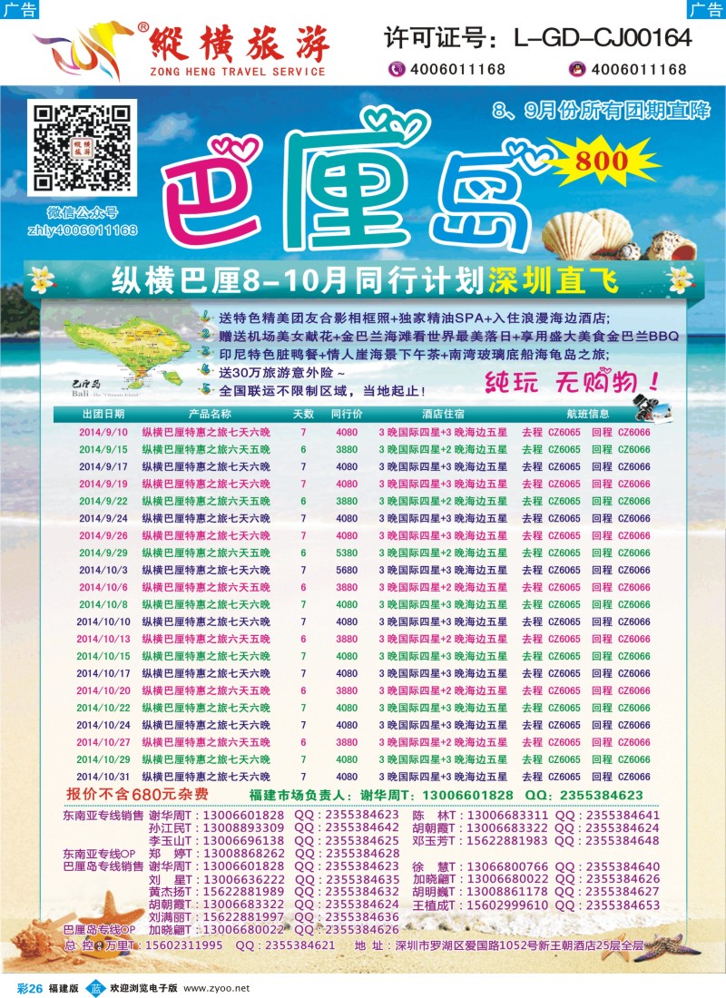 b彩26 纵横旅游巴厘岛南航全国联运福建2