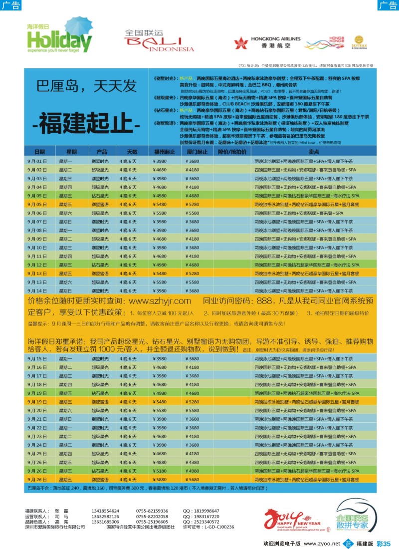 b彩35 【海洋假日】9-10月巴厘岛同行计划（福建起止）
