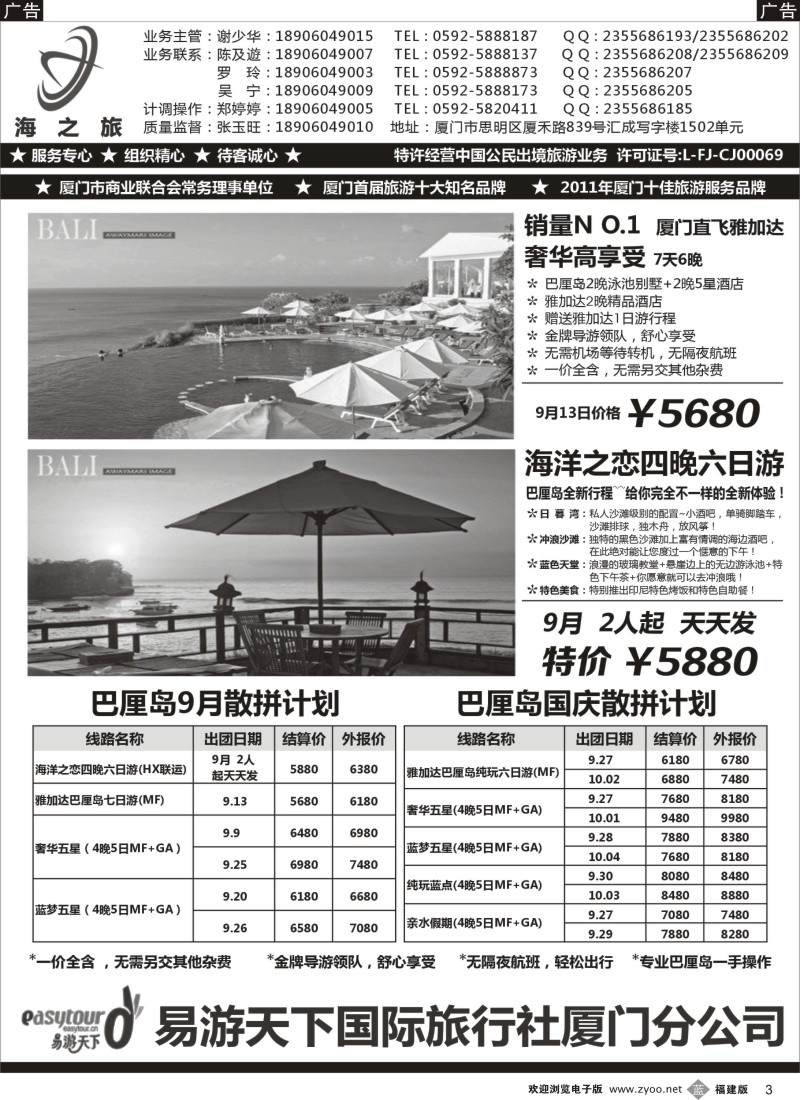 b03 海之旅、易游出境批发02